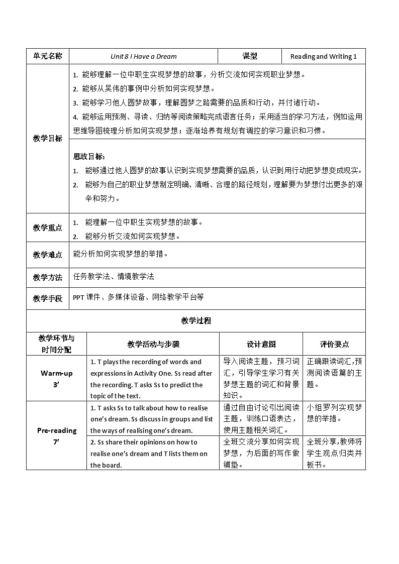 【教师必备】中职英语外研版2021拓展模块 U8教案（多课时）01