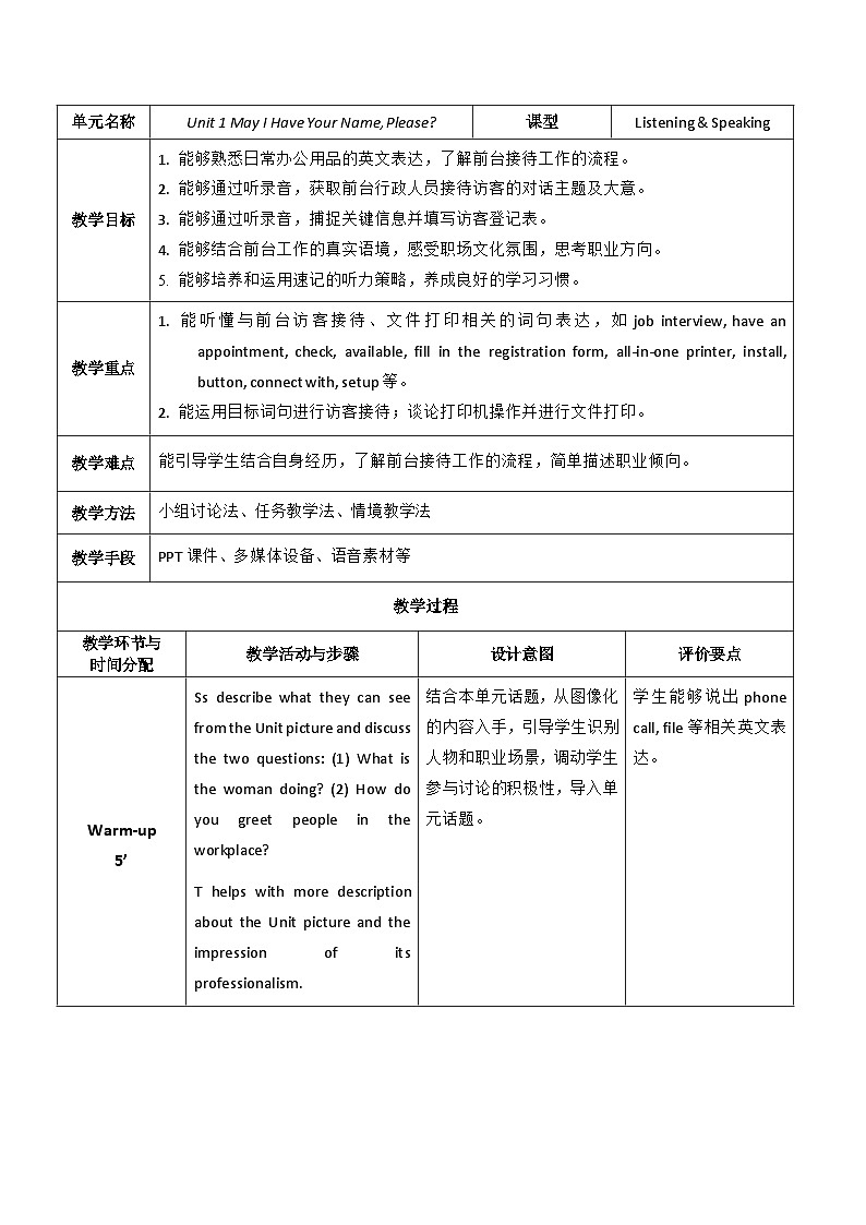 【教师必备】中职英语外研版2021职业模块（服务类）U1 教案01