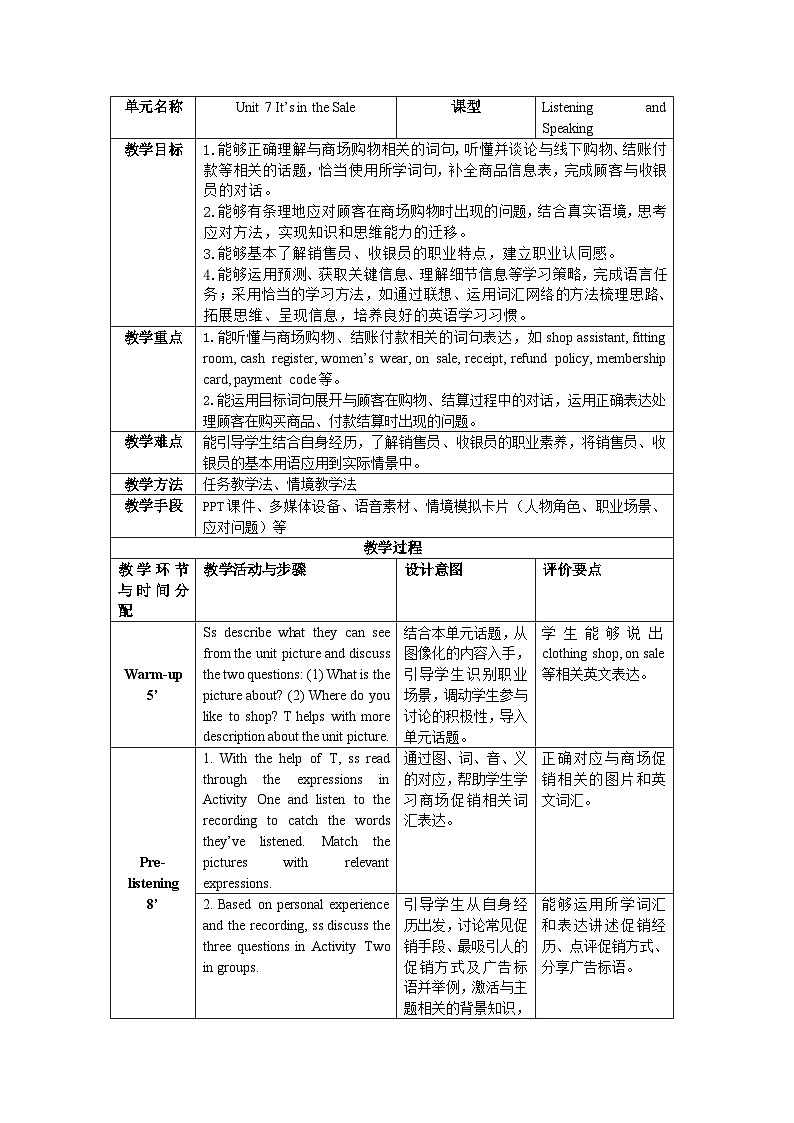 【教师必备】中职英语外研版2021职业模块（服务类）U7 教案01