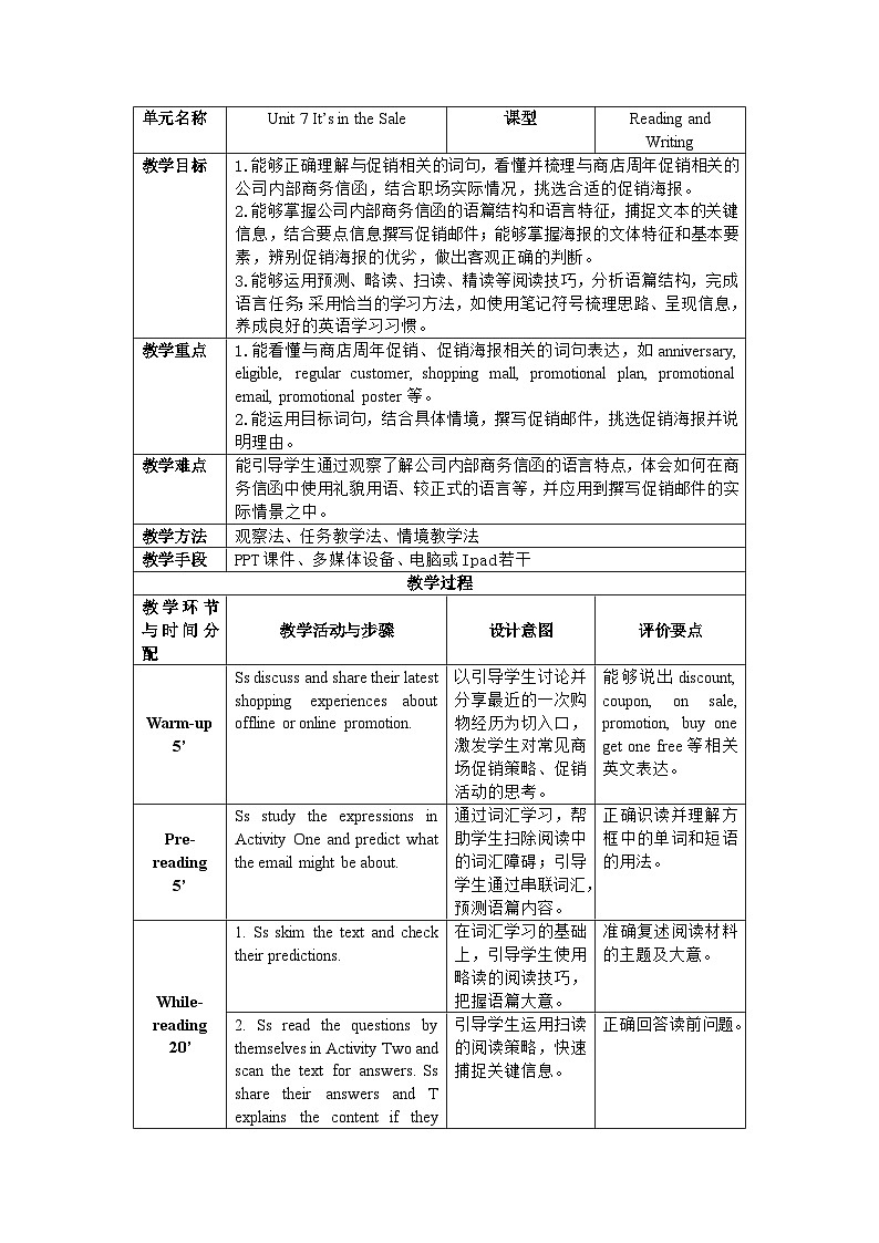 【教师必备】中职英语外研版2021职业模块（服务类）U7 教案01