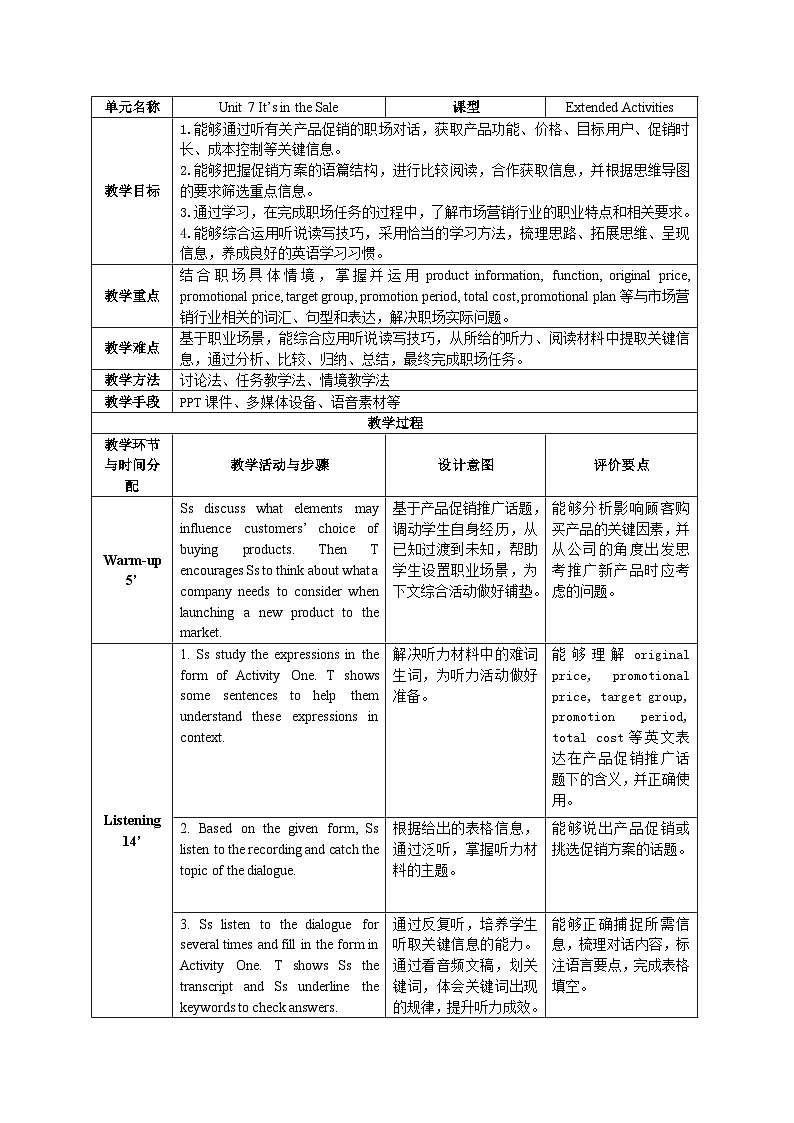 【教师必备】中职英语外研版2021职业模块（服务类）U7 教案01