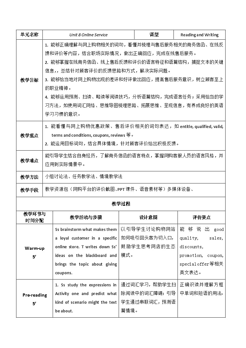 【教师必备】中职英语外研版2021职业模块（服务类）U8 教案01