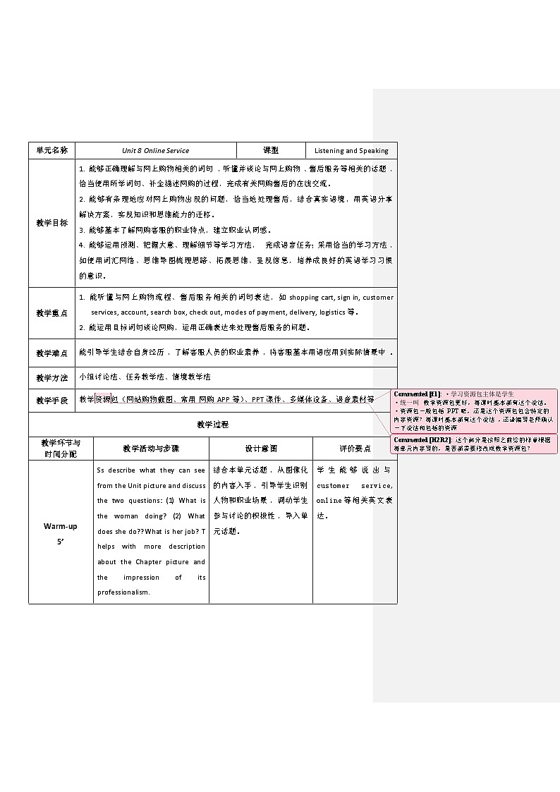 【教师必备】中职英语外研版2021职业模块（服务类）U8 教案01