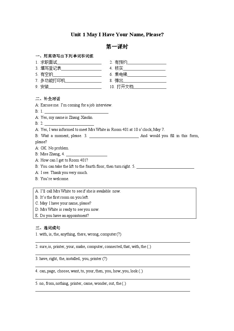 【同步练习】中职英语外研版2021职业模块服务类 unit 1 练习及答案01