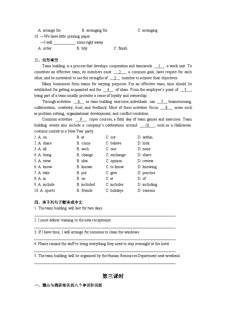 【同步练习】中职英语外研版2021职业模块服务类 unit 1 练习及答案03