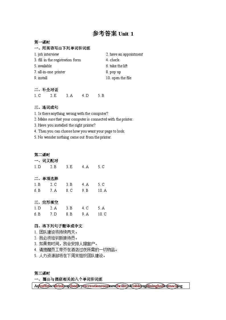 【同步练习】中职英语外研版2021职业模块服务类 unit 1 练习及答案01