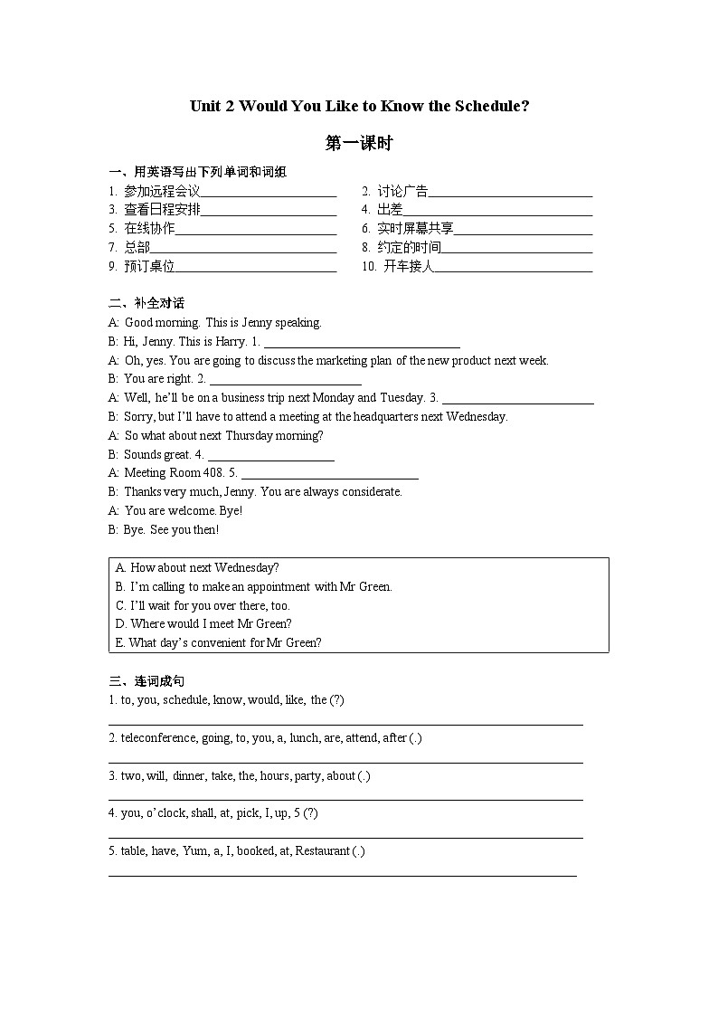 【同步练习】中职英语外研版2021职业模块服务类 unit 2 练习及答案01