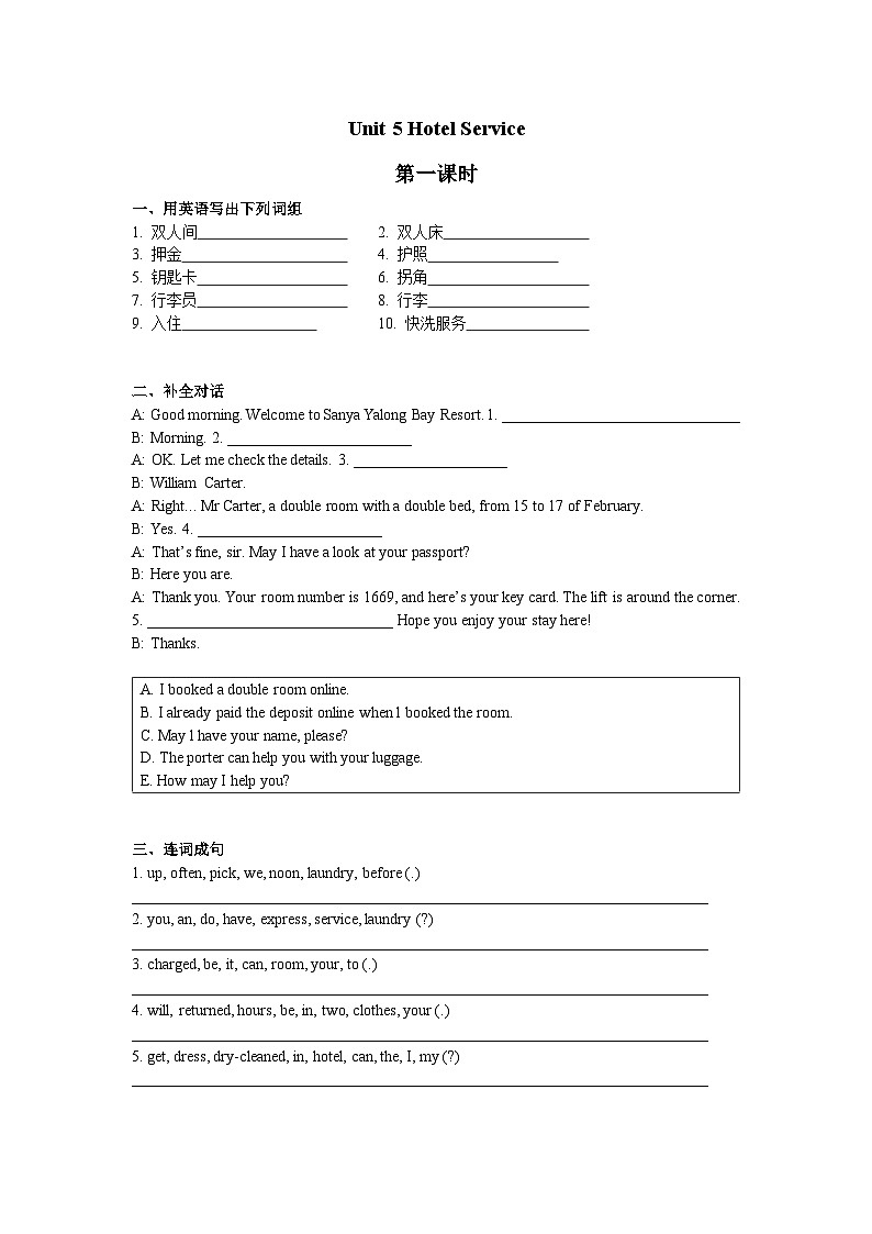 【同步练习】中职英语外研版2021职业模块服务类 Unit 5 练习及答案01