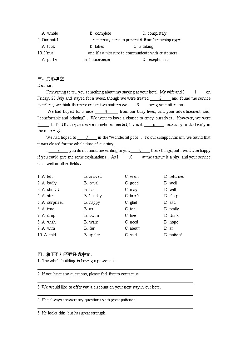 【同步练习】中职英语外研版2021职业模块服务类 Unit 5 练习及答案03