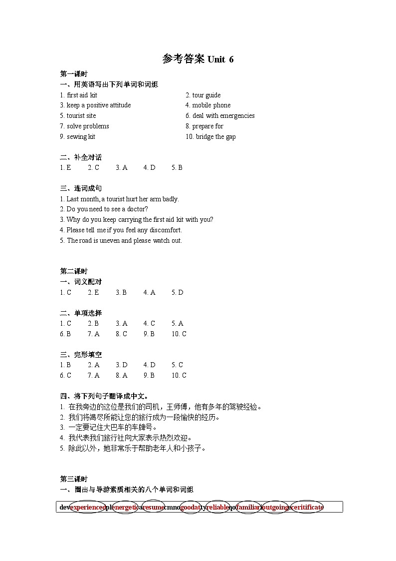 【同步练习】中职英语外研版2021职业模块服务类 Unit 6 练习及答案01