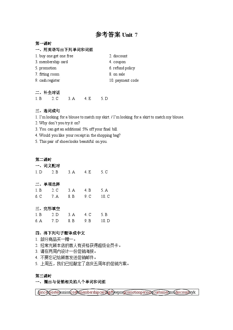 【同步练习】中职英语外研版2021职业模块服务类 Unit7单元练习及答案01