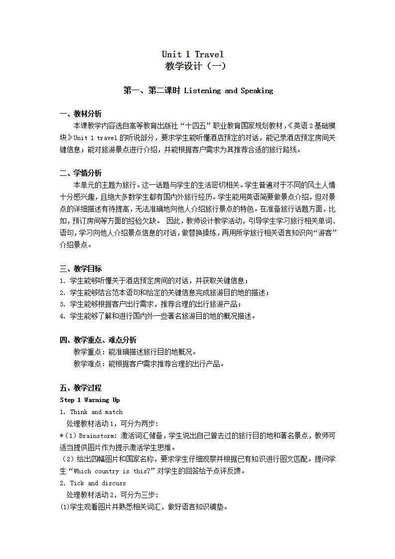 中职英语高教版（2021）基础模块2 B2U1-教学设计-6课时01