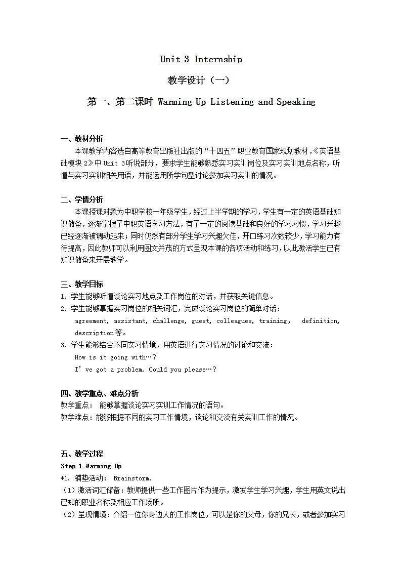 中职英语高教版（2021）基础模块2 B2U3-教学设计-6课时01