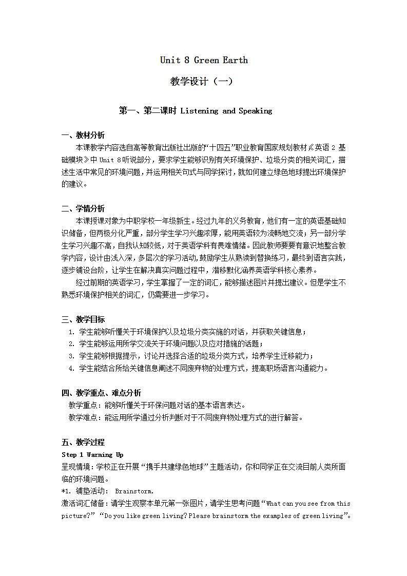 中职英语高教版（2021）基础模块2 B2U8-教学设计-6课时01