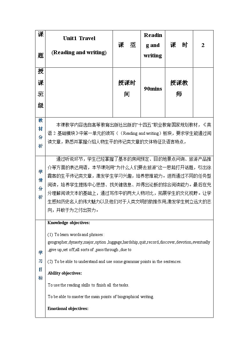 高一英语（高教版2021基础模块2）Part3-4 Unit1 Travel 课件+教案01