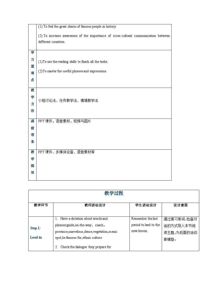 高一英语（高教版2021基础模块2）Part3-4 Unit1 Travel 课件+教案02
