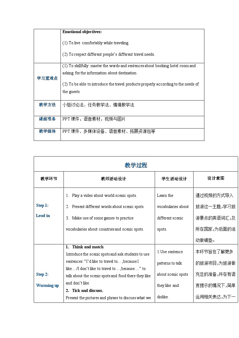 高一英语（高教版2021基础模块2）Part1-2 Unit1 Travel 课件+教案02