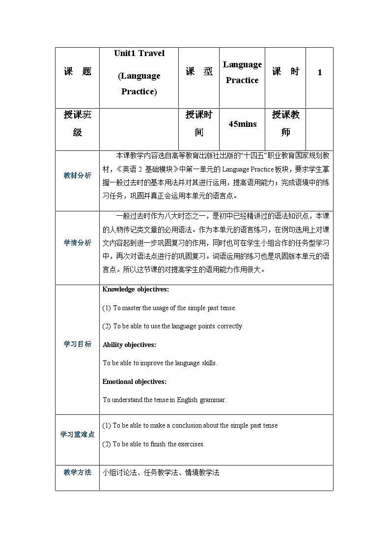 高一英语（高教版2021基础模块2）Part5 Unit1 Travel 课件+教案01