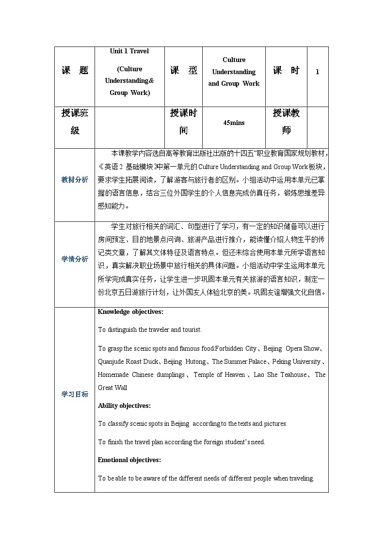 高一英语（高教版2021版基础模块2）Part6 Unit1 Travel 课件+教案01