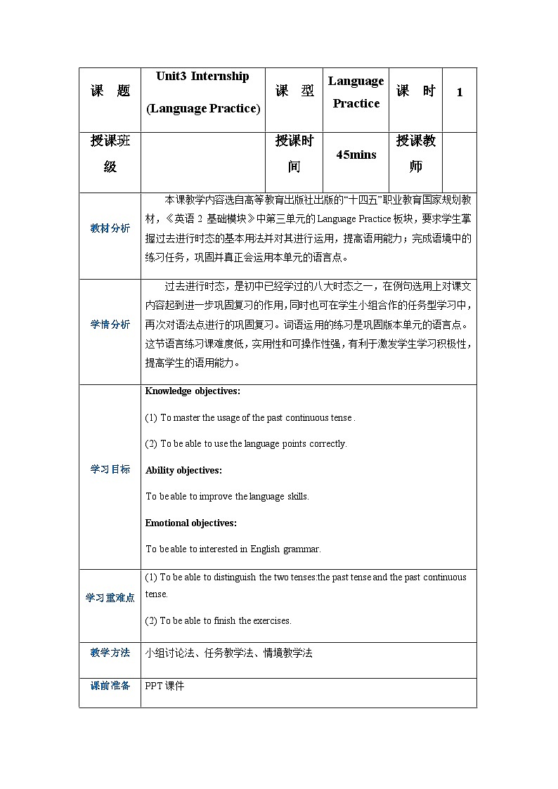 高一英语（高教版2021版基础模块2）Part5 Unit3 Internship课件+教案01