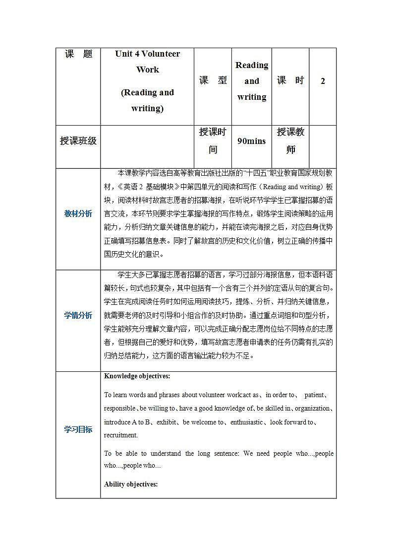 高一英语（高教版2021版基础模块2）Part3-4 Unit4 Volunteer Work课件+教案01