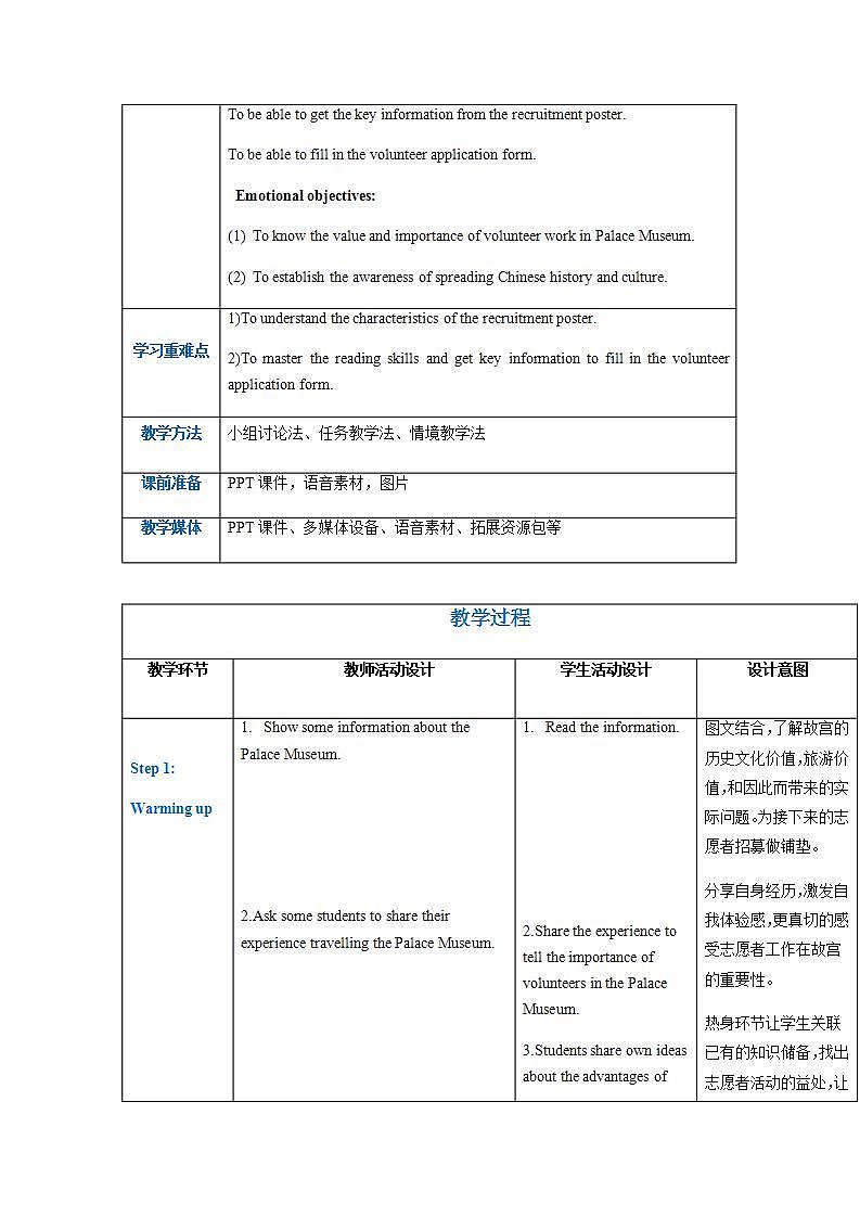 高一英语（高教版2021版基础模块2）Part3-4 Unit4 Volunteer Work课件+教案02