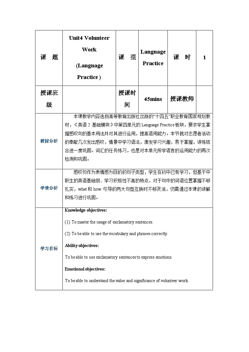 高一英语（高教版2021版基础模块2）Part5 Unit4 Volunteer Work课件+教案01