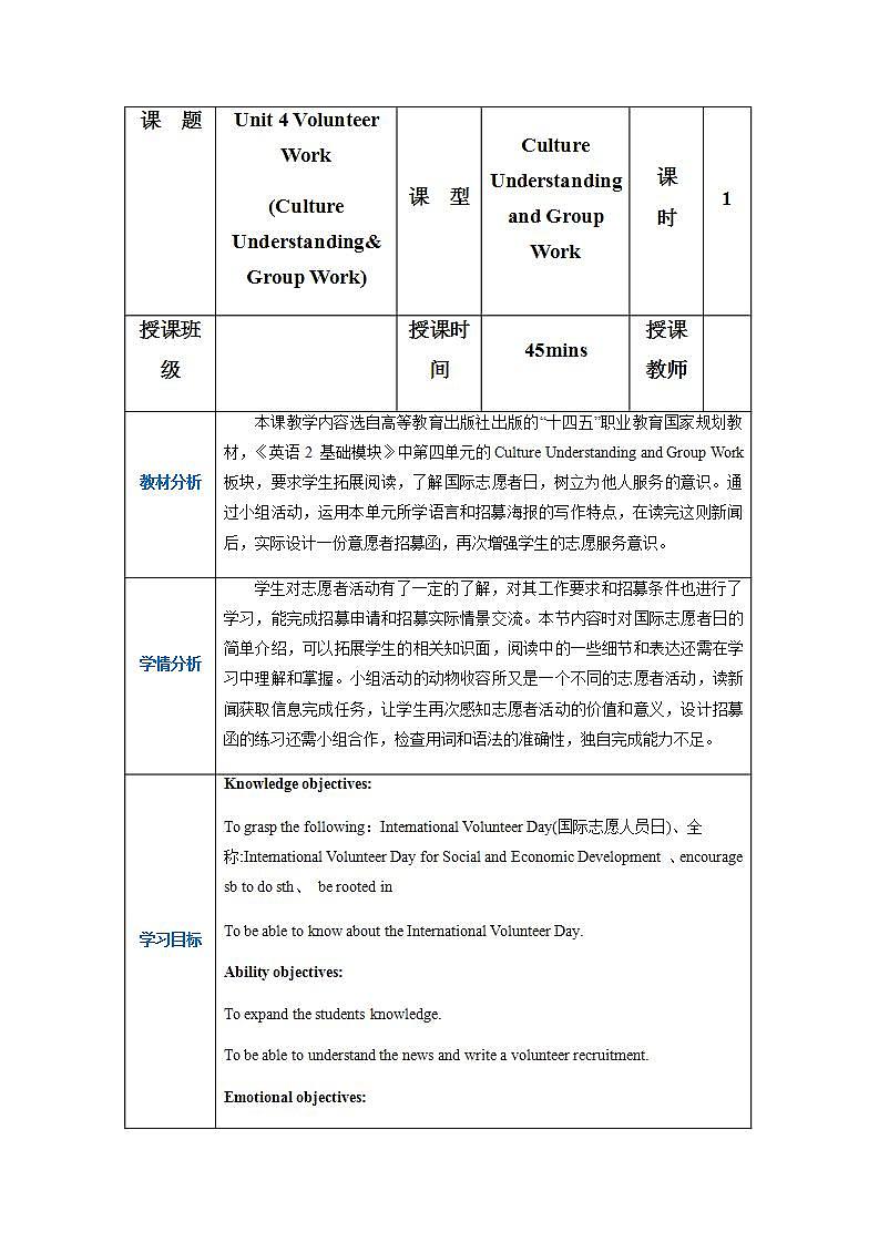 高一英语（高教版2021版基础模块2）Part6 Unit4 Volunteer Work 课件+教案01