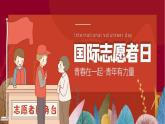 高一英语（高教版2021版基础模块2）Part6 Unit4 Volunteer Work 课件+教案
