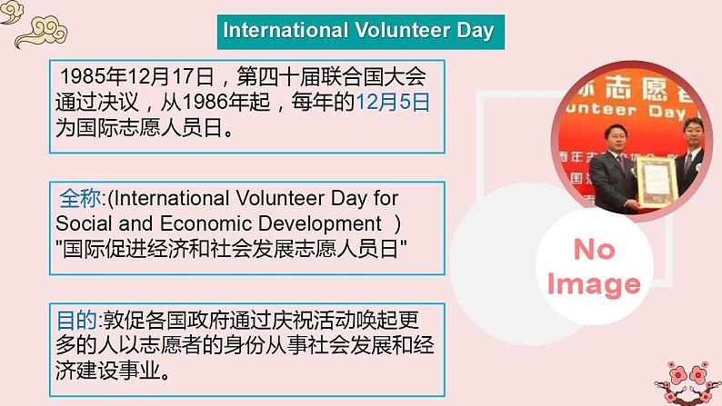 高一英语（高教版2021版基础模块2）Part6 Unit4 Volunteer Work 课件+教案05