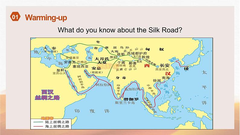 高一英语（高教版2021版基础模块2）Part1-2 Unit5 Ancient Civilization课件+教案03