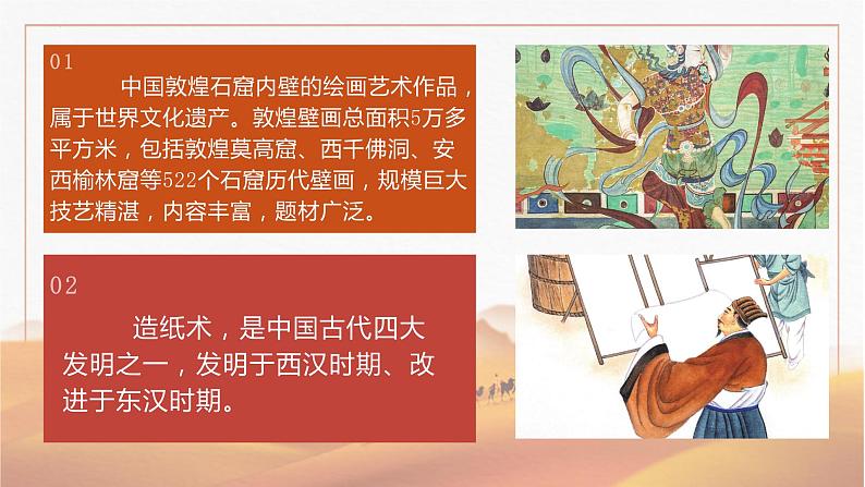 高一英语（高教版2021版基础模块2）Part1-2 Unit5 Ancient Civilization课件+教案06