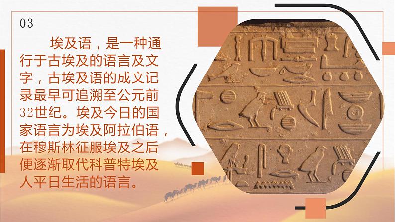 高一英语（高教版2021版基础模块2）Part1-2 Unit5 Ancient Civilization课件+教案07