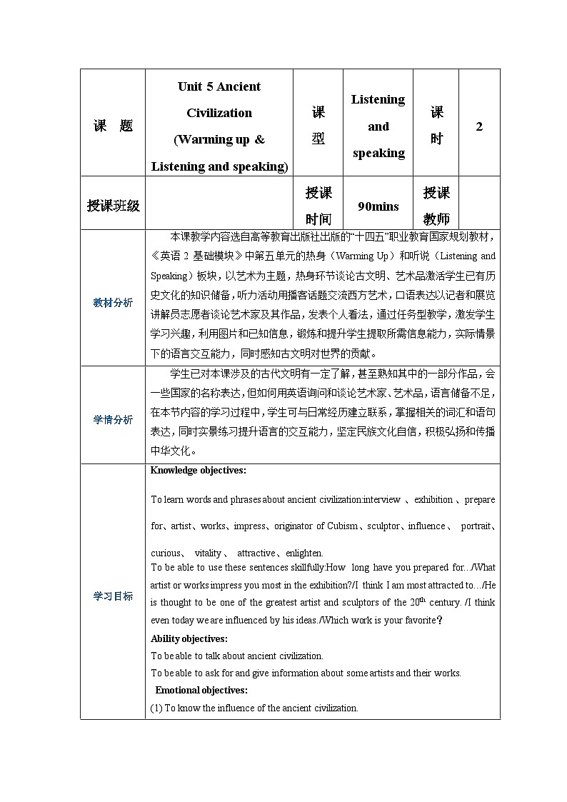 高一英语（高教版2021版基础模块2）Part1-2 Unit5 Ancient Civilization课件+教案01