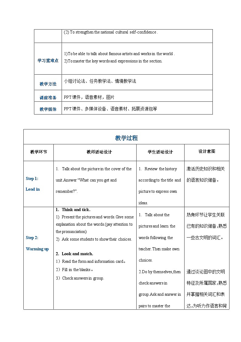 高一英语（高教版2021版基础模块2）Part1-2 Unit5 Ancient Civilization课件+教案02