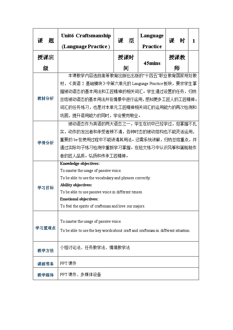 高一英语（高教版2021版基础模块2）Part5 Unit6 Craftsmanship课件+教案01
