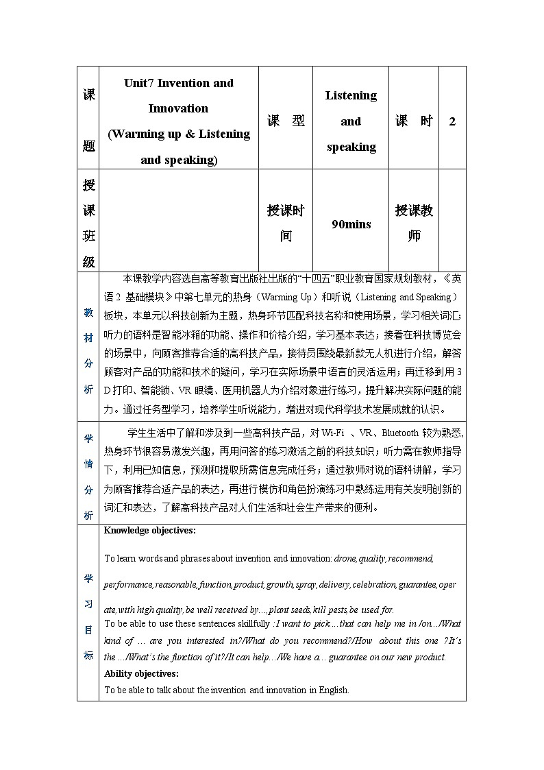 高一英语（高教版2021版基础模块2）Part 1-2 Unit 7 Invention and Innovation课件+教案01