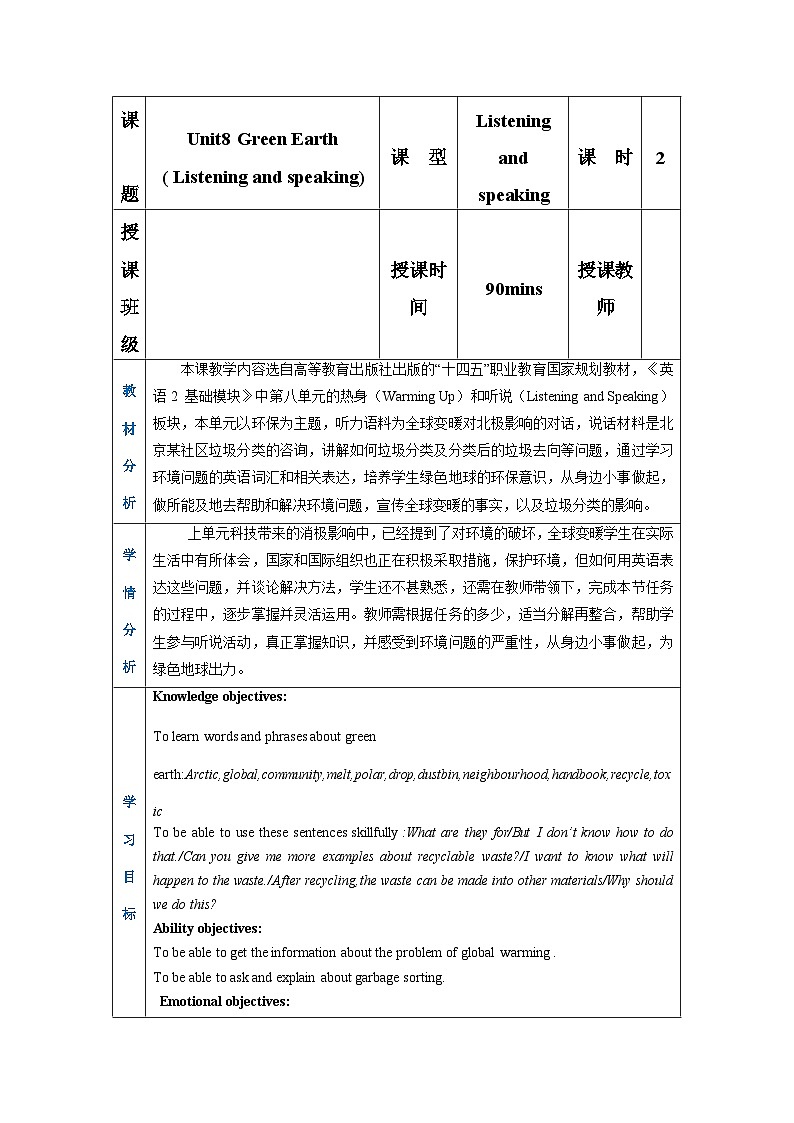 高一英语（高教版2021版基础模块2）Part 1-2 Unit 8 Green Earth课件+教案01