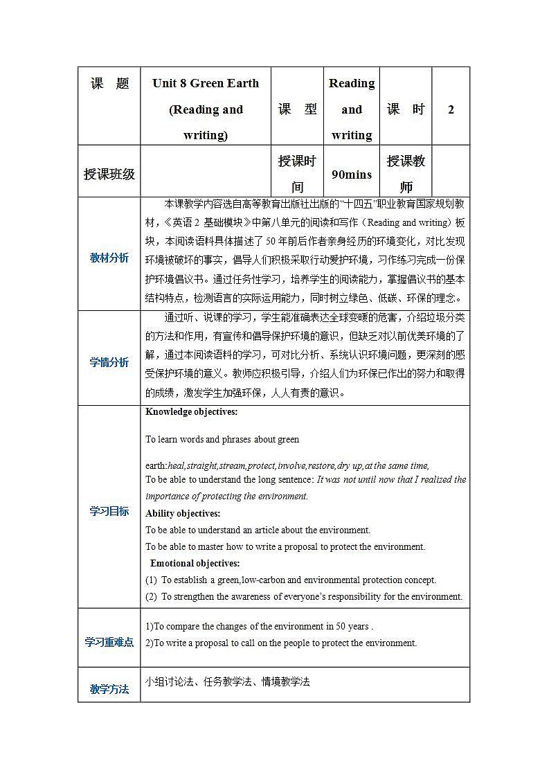 高一英语（高教版2021版基础模块2）Part 3-4 Unit 8 Green Earth 课件+教案01