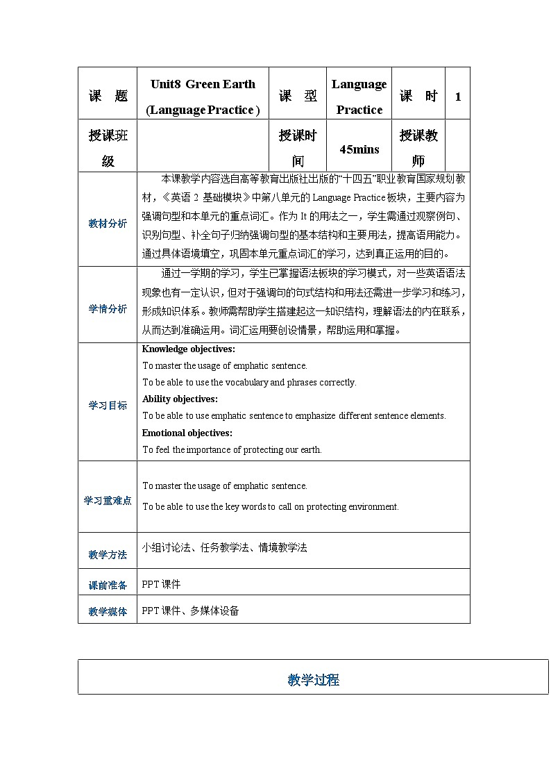 高一英语（高教版2021版基础模块2）Part 5 Unit 8 Green Earth 课件+教案01