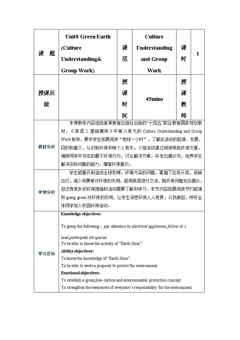 高一英语（高教版2021版基础模块2）Part 6 Unit 8 Green Earth 课件+教案01