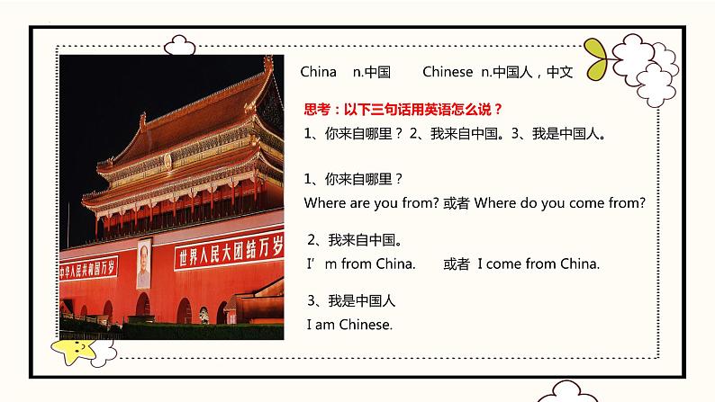 Welcome Unit Let's Speaking English Say Hello 课件 高一上学期中职英语外研版（2021）基础模块104