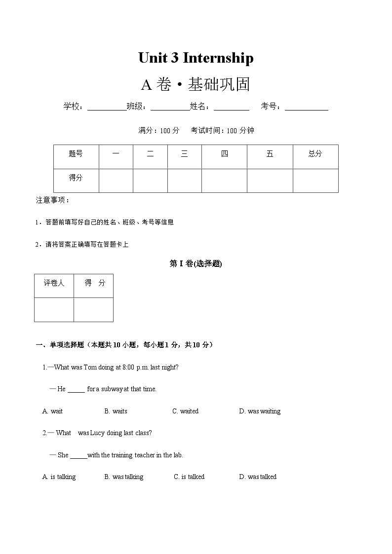 Unit3 Internship（A卷·基础巩固）【中职专用】高二英语同步单元测试AB卷（高教版2021·基础模块2）（原卷版）第1页