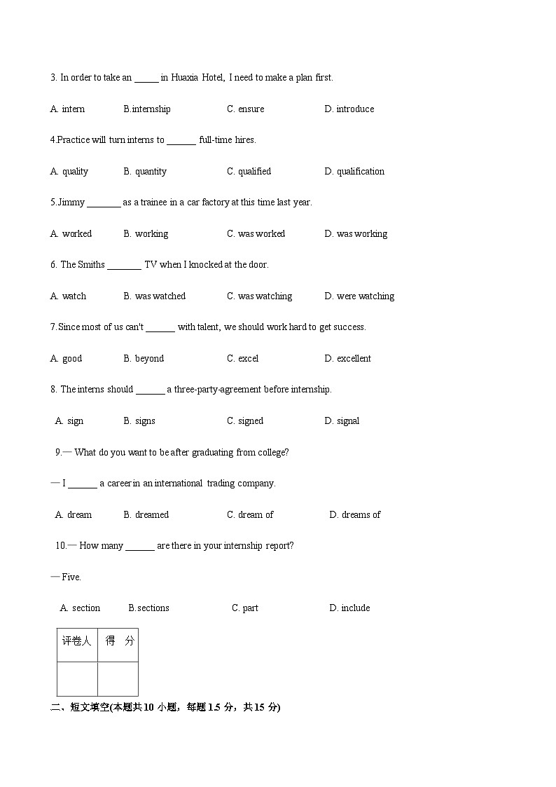 Unit3 Internship（A卷·基础巩固）【中职专用】高二英语同步单元测试AB卷（高教版2021·基础模块2）（原卷版）第2页