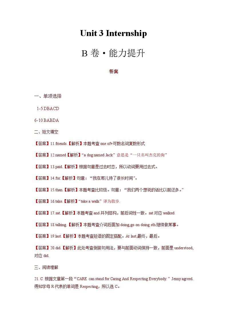 Unit3 Internship（B卷·能力提升）【中职专用】高二英语同步单元测试AB卷（高教版2021·基础模块2）（答案版）第1页