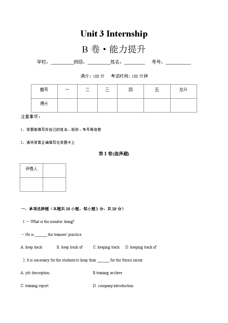 Unit3 Internship（B卷·能力提升）【中职专用】高二英语同步单元测试AB卷（高教版2021·基础模块2）（原卷版）第1页