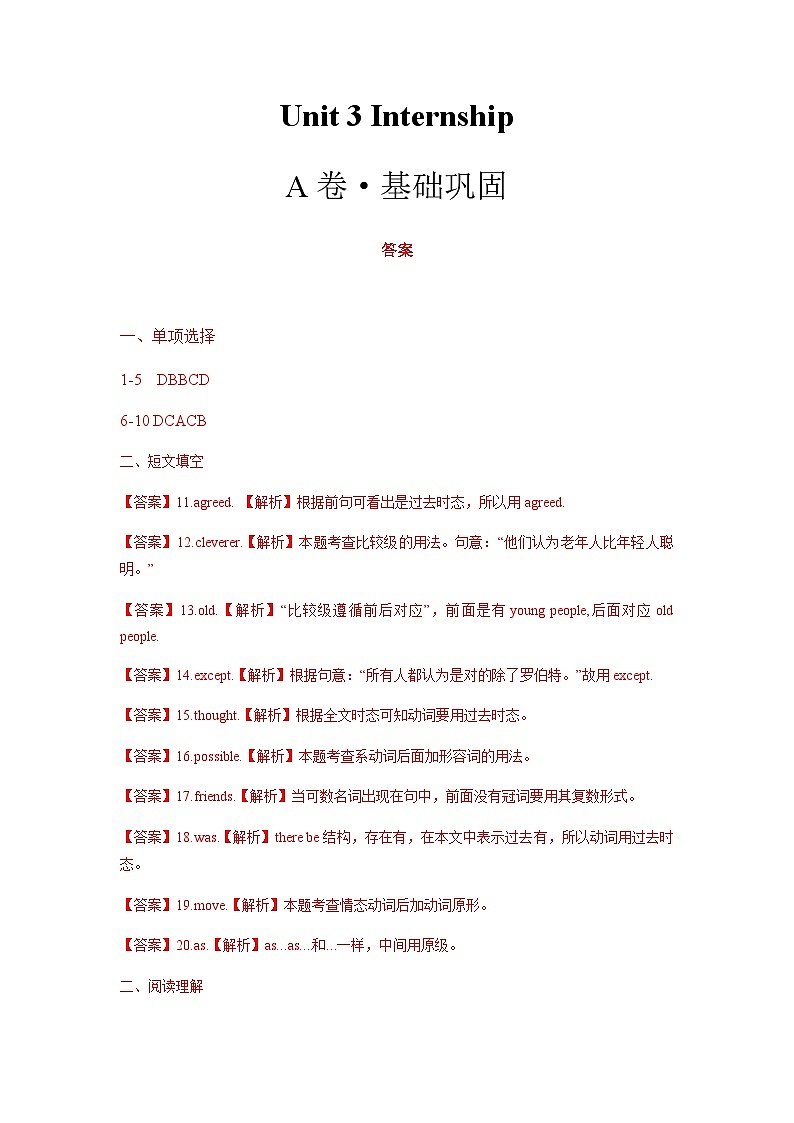 Unit3 Internship（A卷·基础巩固）【中职专用】高二英语同步单元测试AB卷（高教版2021·基础模块2）（答案版）第1页