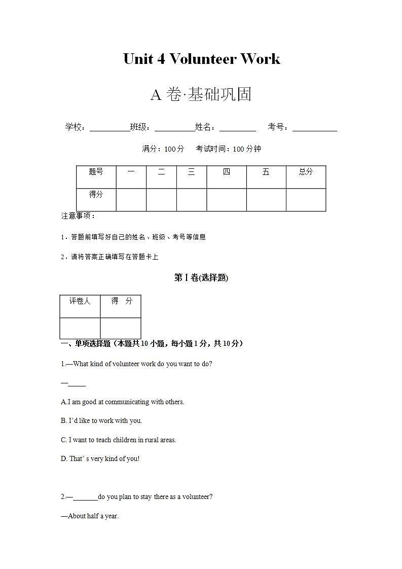 Unit4 Volunteer Work【中职专用】高二英语同步单元测试AB卷（高教版2021·基础模块2）版）01