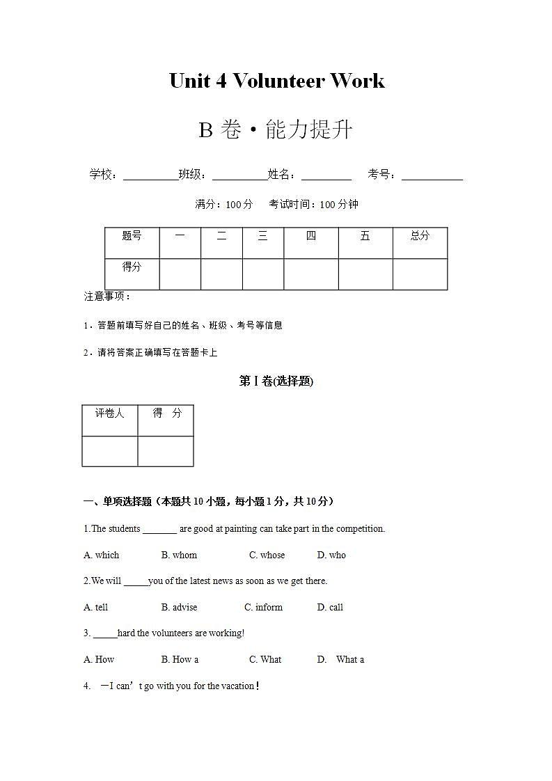 Unit4 Volunteer Work【中职专用】高二英语同步单元测试AB卷（高教版2021·基础模块2）版）01