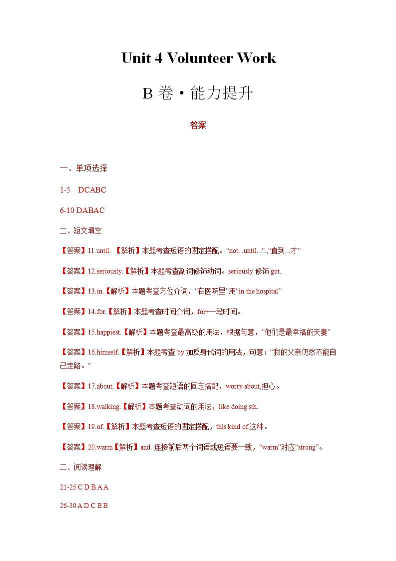 Unit4 Volunteer Work【中职专用】高二英语同步单元测试AB卷（高教版2021·基础模块2）版）01